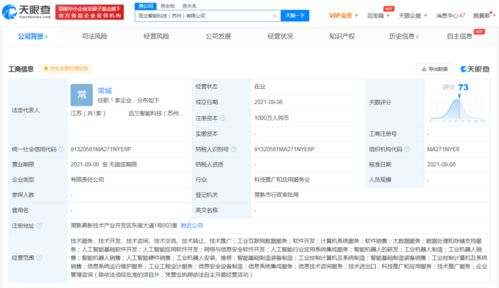 參股成立智能科技公司，布局智能機器人研發與信息系統集成