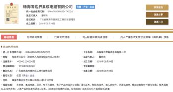 格力電器跨界進軍集成電路領域，董明珠親任子公司董事長